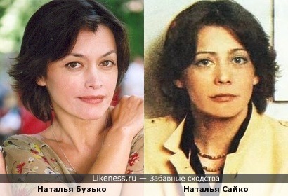 Наталья Бузько похожа на Наталью Сайко