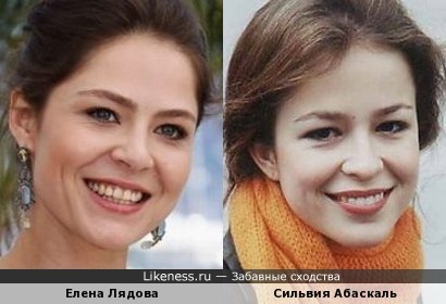 Елена Лядова похожа на Сильвию Абаскаль