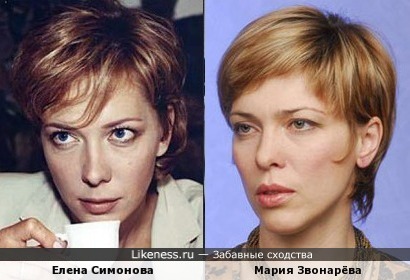 Елена Симонова похожа на Марию Звонарёву