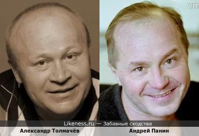 Александр Толмачёв и Андрей Панин