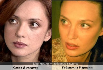 Ольга Дроздова похожа на Габриэллу Мариани