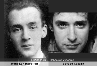 Владимир Набоков похож на Густаво Серати