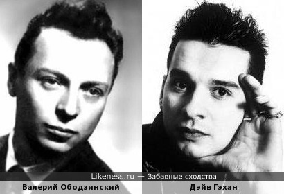 Валерий Ободзинский и Дэйв Гэхан в молодости
