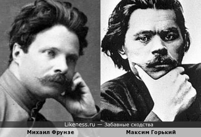 Михаил Фрунзе и Максим Горький в молодости были похожи