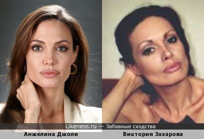 Анджелина Джоли | Виктория Захарова