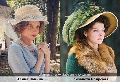 Алина Ланина похожа на Елизавету Боярскую