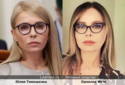 Юлия Тимошенко похожа на Орнеллу Мути