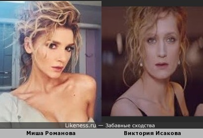 Миша Романова и Виктория Исакова