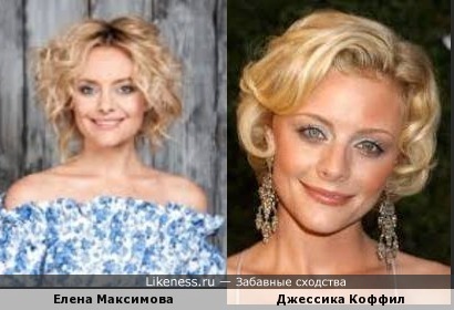 Елена Максимова и Джессика Коффил