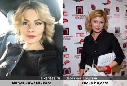 Мария Кожевникова и Елена Ищеева