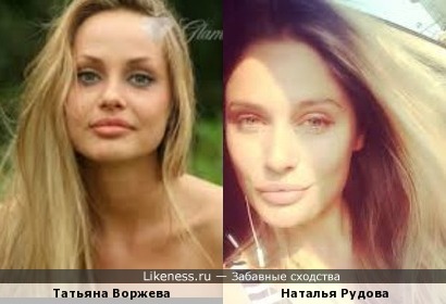 Татьяна Воржева и Наталья Рудова