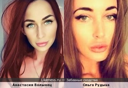 Анастасия Волынец и Ольга Рудыка