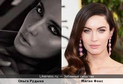 Ольга Рудыка похожа на Меган Фокс