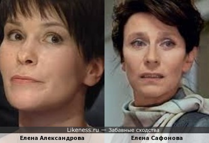 Знаток Елена Александрова похожа на актрису Елену Сафонову