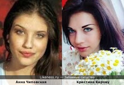 Анна Чиповская и Кристина Кирчиу