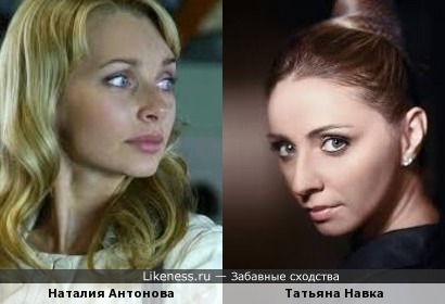 Наталия Антонова и Татьяна Навка