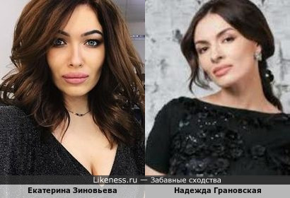 Екатерина Зиновьева и Надежда Грановская