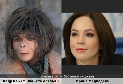 На планете обезьян есть одна симпатяшка, похожая на Ирину Медведеву