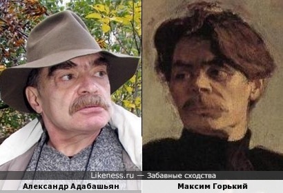 Александр Адабашьян и Максим Горький: реинкарнация в натуре
