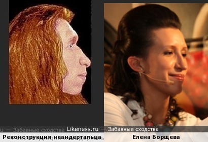 Реконструкция неандертальца и Елена Борщева, позировала, наверное она