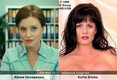 Юлия Назаренко и эротическая актриса Sofia Staks лет так 20 назад