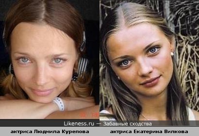 Екатерина Вилкова похожа на Людмилу Курепову