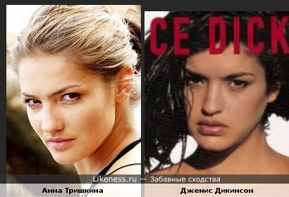 Актриса Анна Тришкина похожа на Дженис Дикинсон в молодости