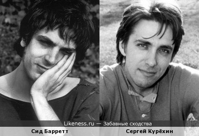 Сид Барретт и Сергей Курёхин