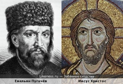 Иисус Хрисос на какой-то мозаике напоминает Емельяна Пугачёва