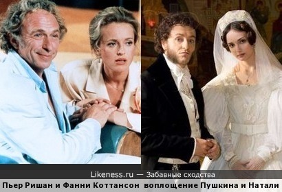 Воплощения Пушкина и Натали Гончаровой