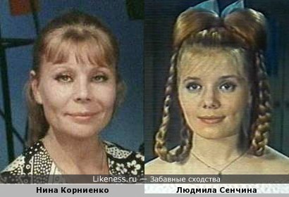 Нина Корниенко и Людмила Сенчина