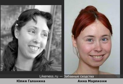 Писательница Юлия Галанина похожа на актрису Анну Марлиони