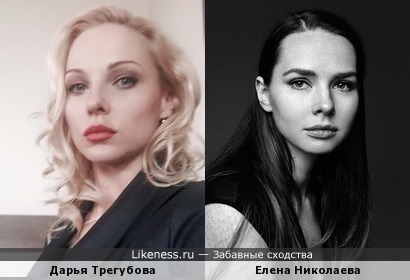 Дарья Трегубова и Елена Николаева