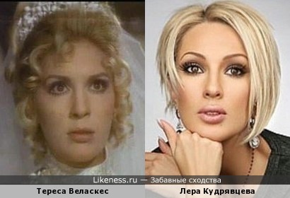 Тереса Веласкес и Лера Кудрявцева