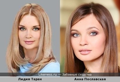 Лидия Таран и Анна Пославская