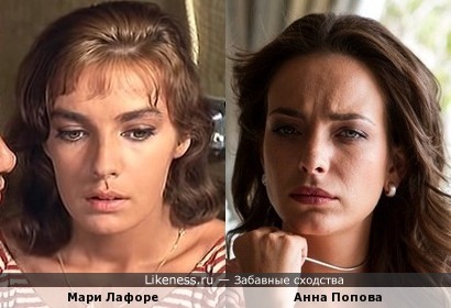 Мари Лафоре и Анна Попова