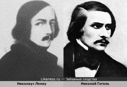 Николаус Ленау и Николай Гоголь - писатели, поэты, тезки&hellip; близнецы?