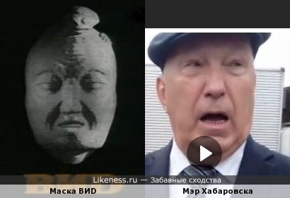 Мэр Хабаровска похож на маску ВИD