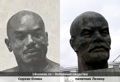 Серхио Олива напоминает памятник Ленину