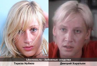 Тереза Нубилз похожа на Дмитрия Харатьяна