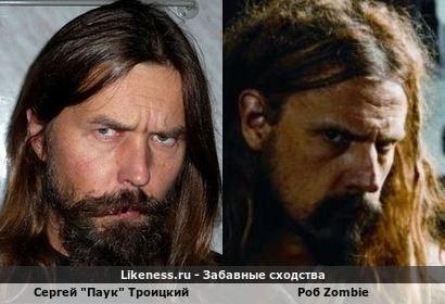 Сергей "Паук" Троицкий похож на Роба Zombie