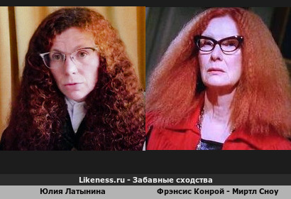 Юлия Латынина похожа на Фрэнсис Конрой в роли ведьмы Миртл Сноу из AHS