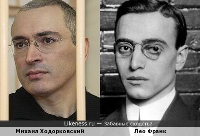 Лео Франк напомнил Михаила Ходорковского