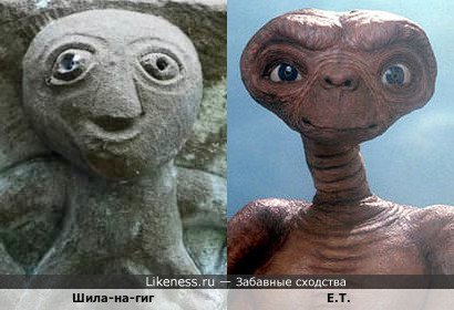 Шила-на-гиг напомнила E.T