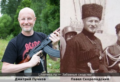 Дмитрий Пучков (Гоблин) похож на гетмана Украины Павла Скоропадского