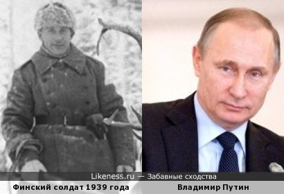 Финский солдат времен Зимней Войны похож на Владимира Путина
