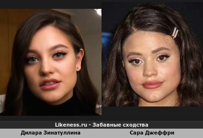 Дилара Зинатуллина похожа на Сару Джеффри