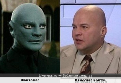 Фантомас похож на Вячеслава Ковтуна