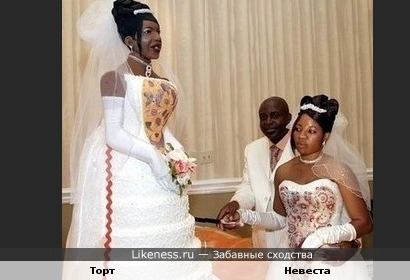 Торт и невеста! - главное не перепутать
