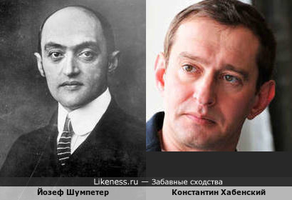 Константин Хабенский похож на Йозефа Шумпетера